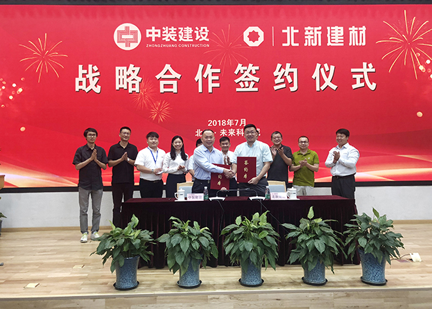 强强联合 开云手机版登录入口与北新建材签订战略合作协议