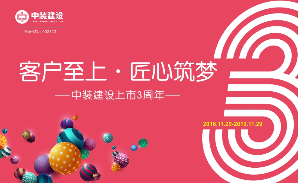 客户至上 匠心筑梦——开云手机版登录入口上市三周年庆典活动圆满结束