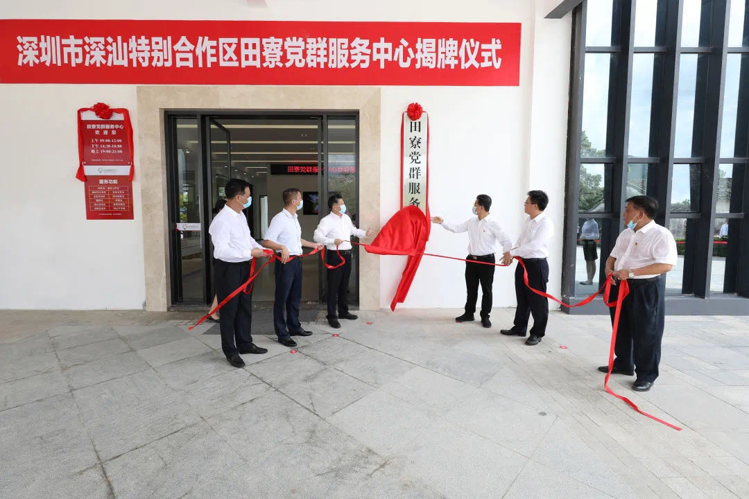 献礼建党99周年 开云手机版登录入口助力深汕合作区首个村级党群服务中心揭牌启用