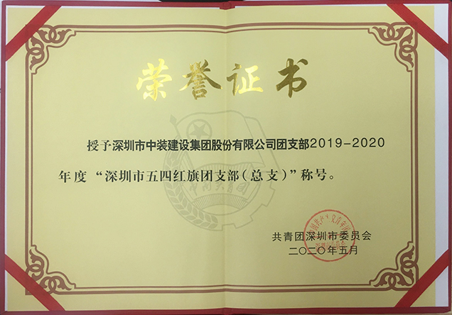 开云手机版登录入口团支部工作荣获多项省市级荣誉