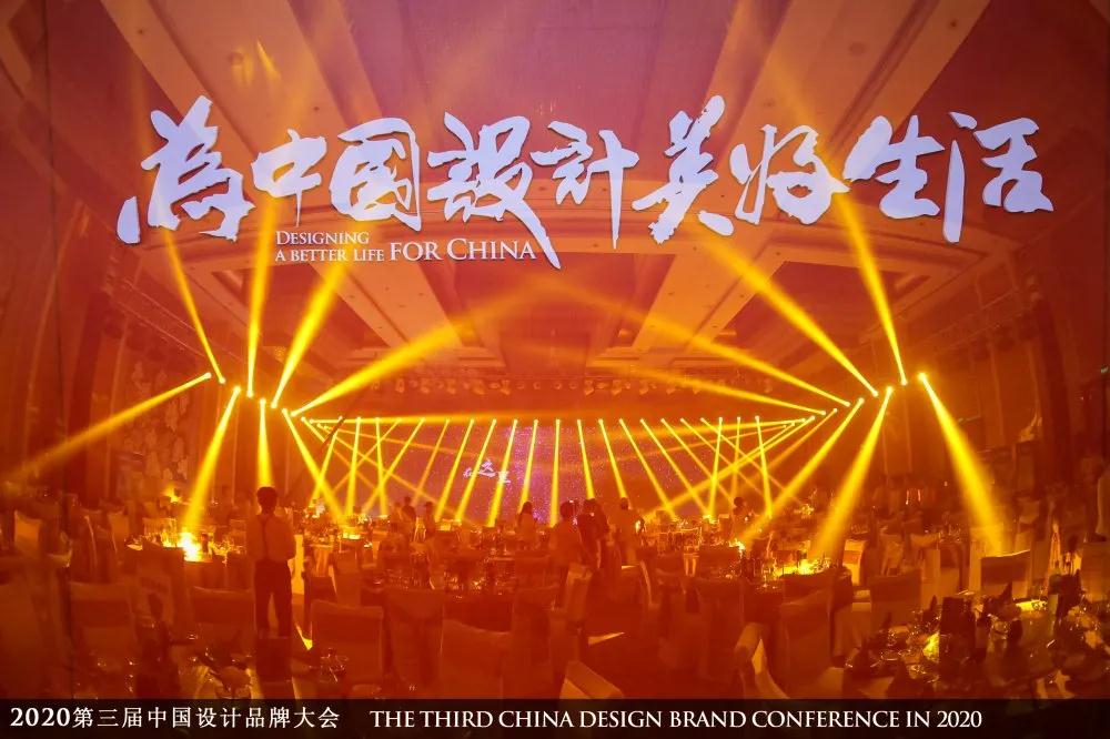 2020中国设计品牌大会 开云手机版登录入口与你一起致敬品牌的力量