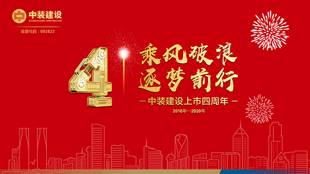 乘风破浪 逐梦前行——开云手机版登录入口上市四周年主题庆典活动圆满结束