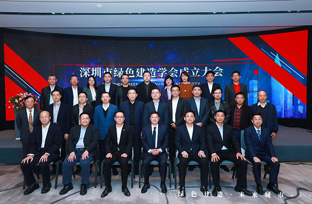 深圳市绿色建造学会成立 开云手机版登录入口当选副会长单位