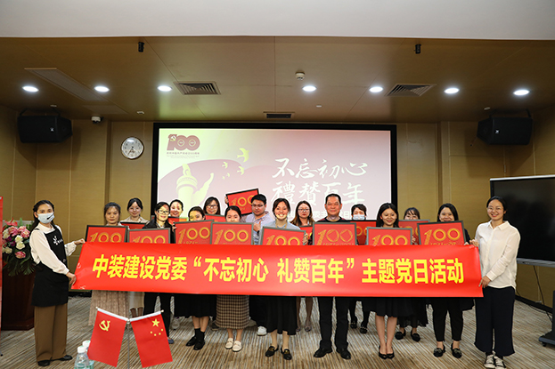 开云手机版登录入口党委举办“不忘初心 礼赞百年”主题党日活动