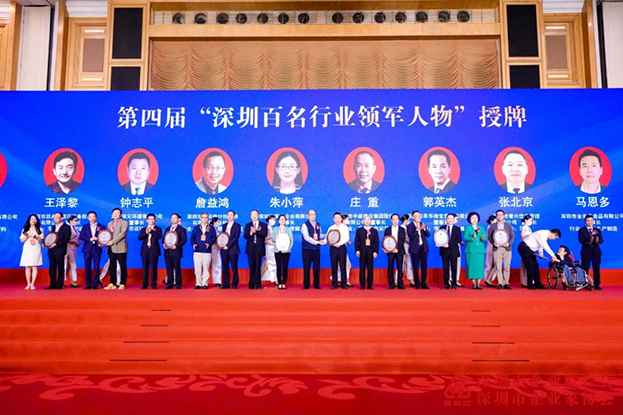 开云手机版登录入口董事长庄重蝉联“深圳百名行业领军人物”荣誉称号