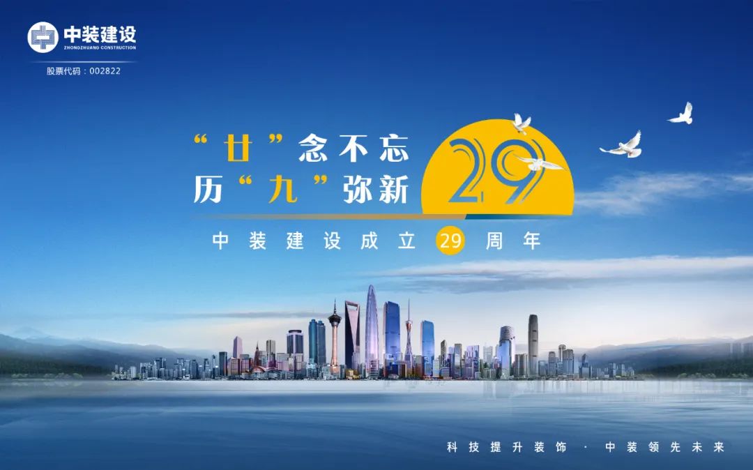 “廿”念不忘 ​历“九”弥新 | 庆祝开云手机版登录入口成立29周年